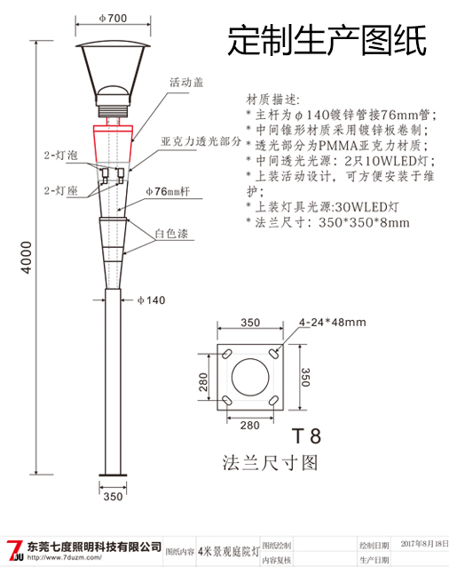 4米现代园林庭院桃子视频网站生产图纸