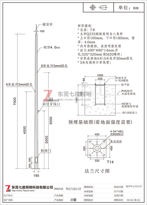 东莞桃子视频在线观看www照明5G信号基站立杆图纸和报价