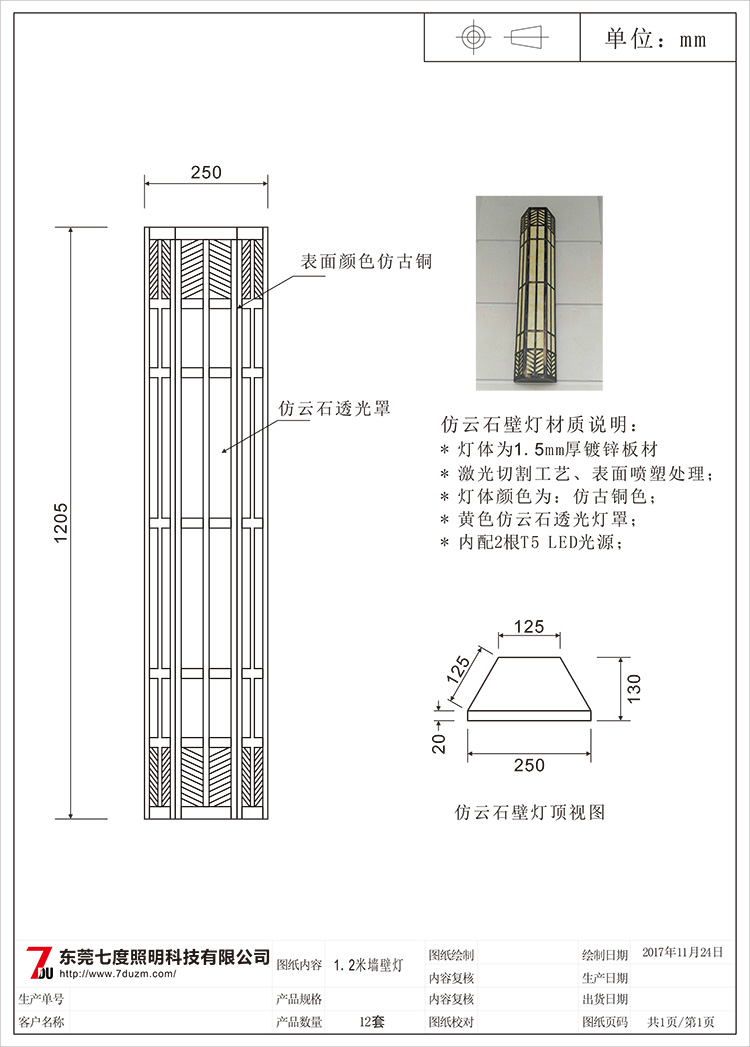 东莞桃子视频在线观看www照明1.2米梯形仿云石墙壁灯生产图纸