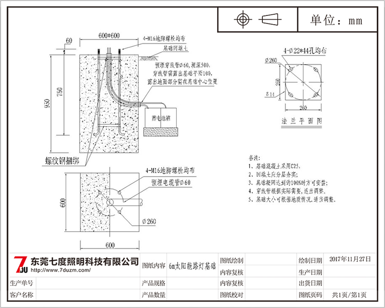 东莞桃子视频在线观看www照明6米太阳能路灯基础施工图纸