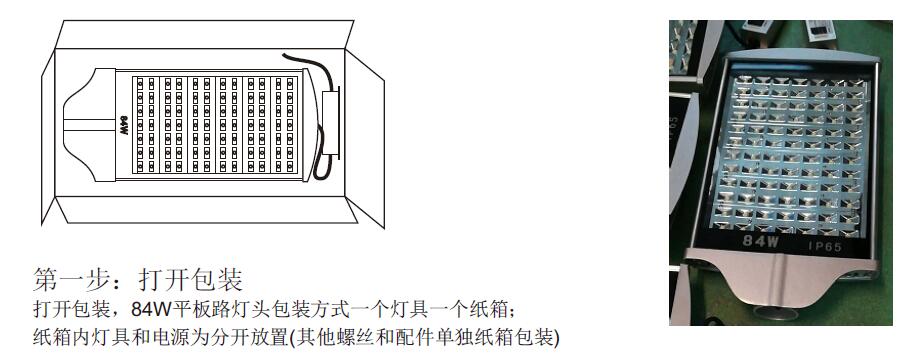 东莞桃子视频在线观看www照明84W平板LED路灯头安装第一步打开包装