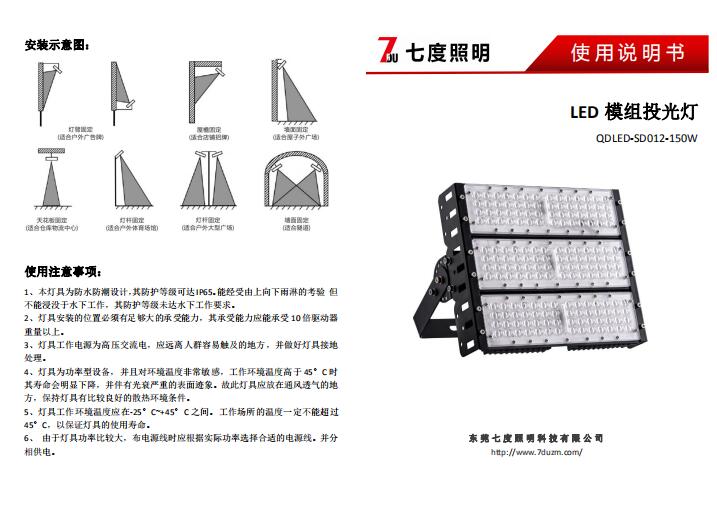 桃子视频在线观看www照明150W户外模组LED投光灯\模组LED隧道灯产品规格说明书