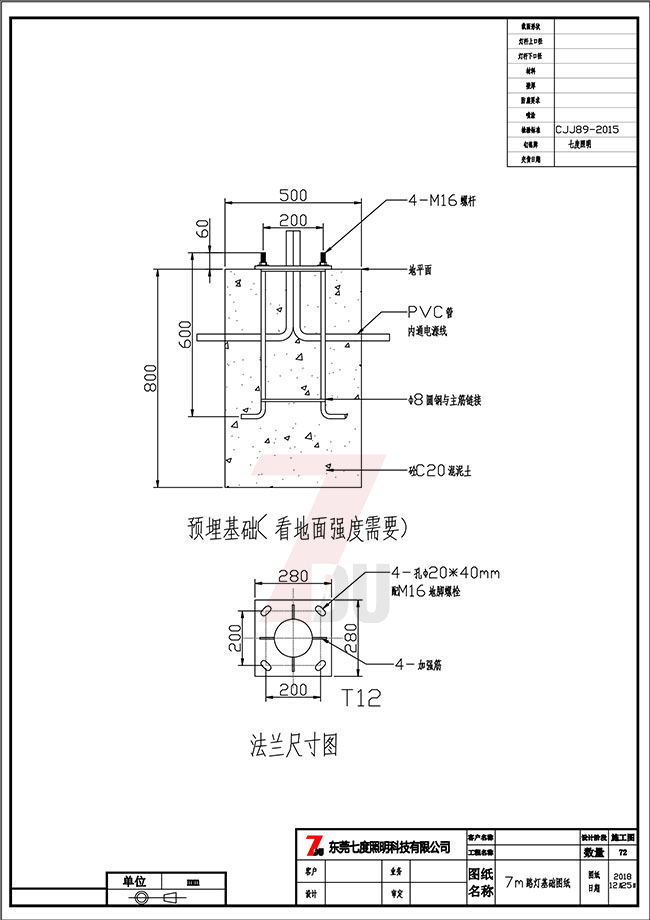 7米桃子视频vip破解版预埋基础及地脚笼规格参数图纸