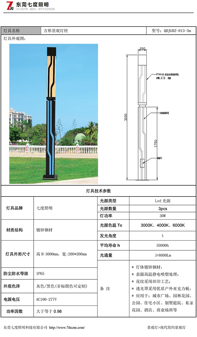 (QDJGDZ-013)3米园林现代简约LED桃子视频网站柱规格参数