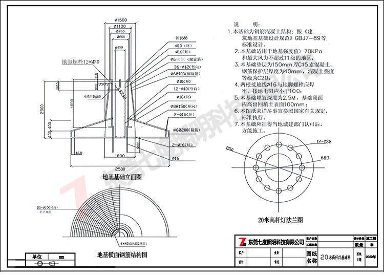 常规20米升降式黄色桃子视频基础制作图纸、法兰图纸