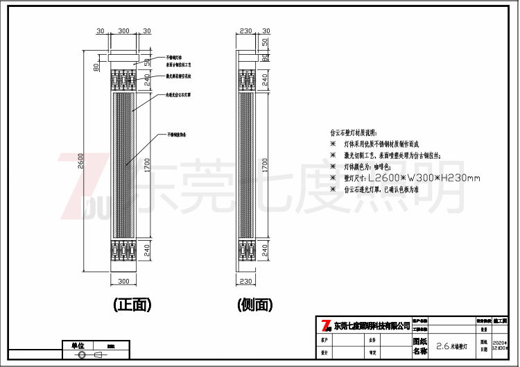 现代简约长方形室外墙壁灯高度2.6米生产图纸